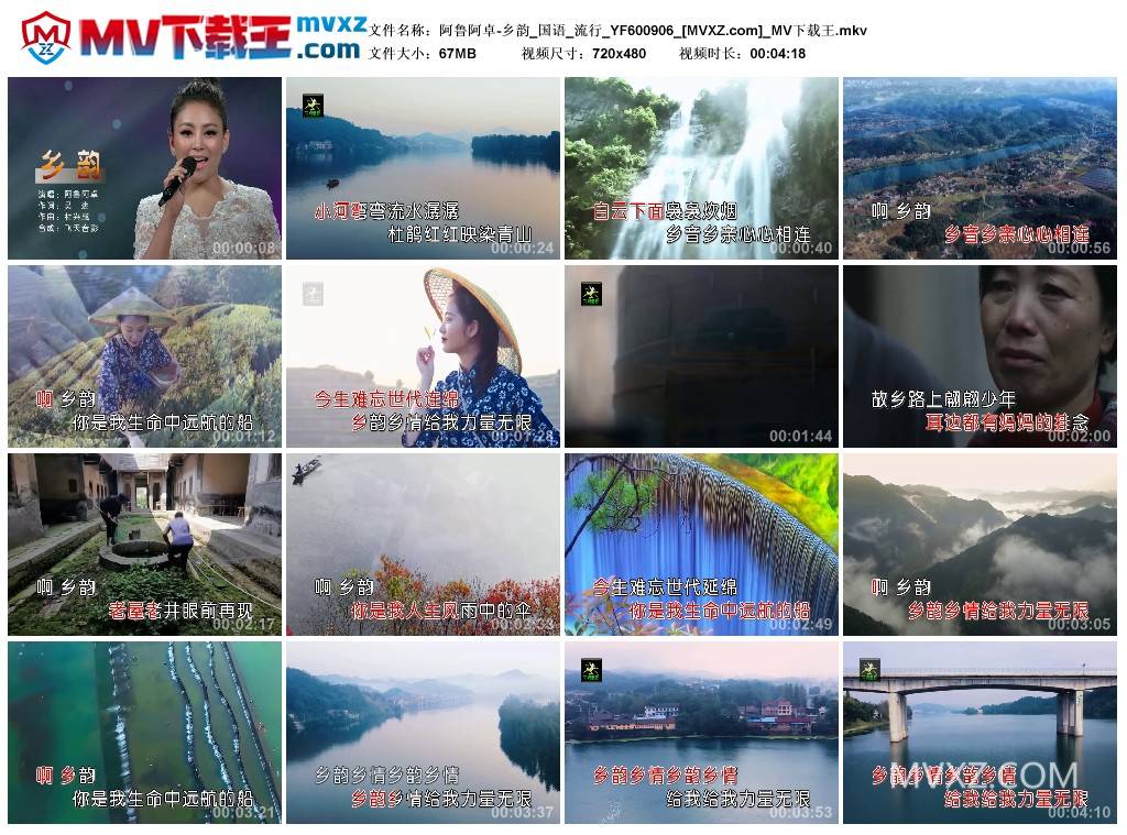 阿鲁阿卓-乡韵_国语_流行_YF600906